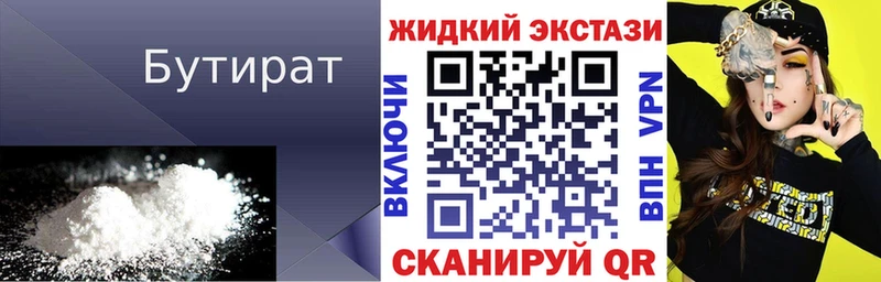 Бутират жидкий экстази  купить закладку  Плавск 